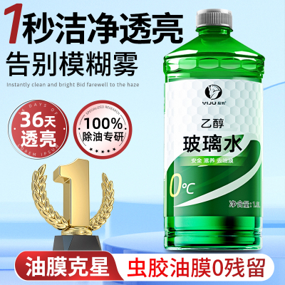 强力去污去油膜德国品质玻璃水