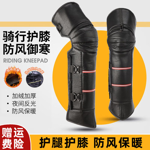 骑行加厚保暖防风骑行护膝