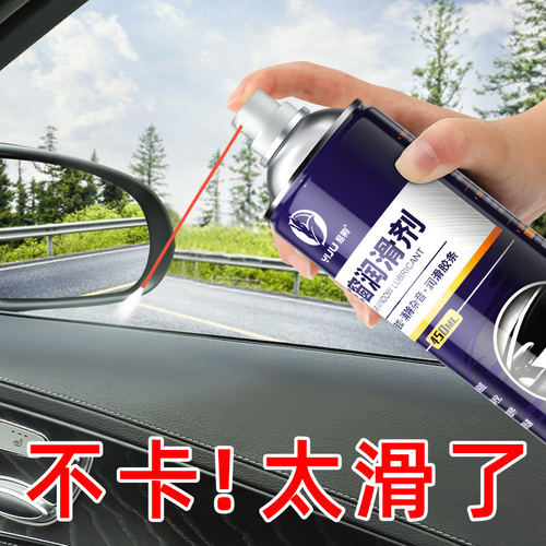 车窗玻璃升降润滑剂官方旗舰店