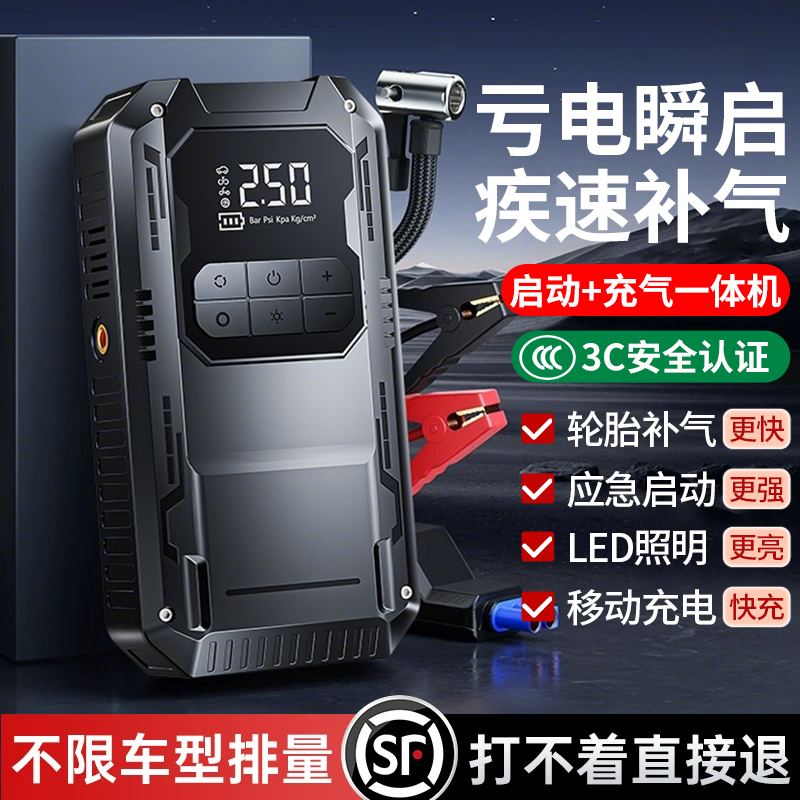 汽车应急启动电源车载充气泵一体机汽车电瓶紧急强搭电宝打火神器