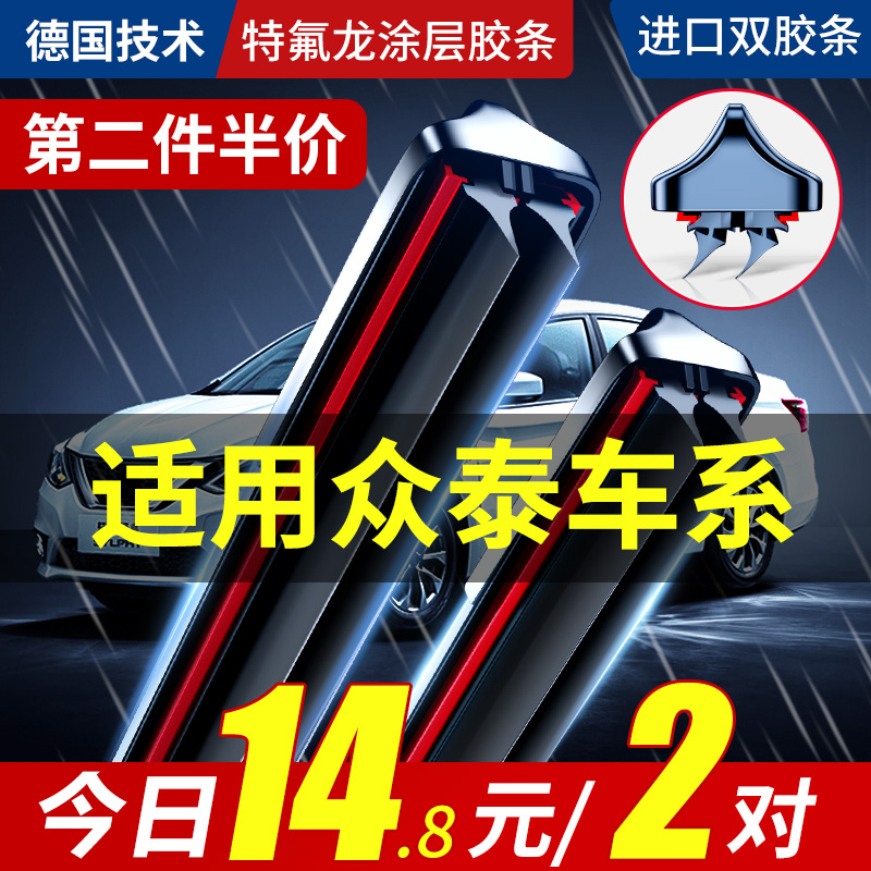 适用双胶条雨刮器众泰T600雨刷片原厂Z300 Z500Z700大迈X5 SR7SR9 汽车零部件/养护/美容/维保 雨刮器 原图主图