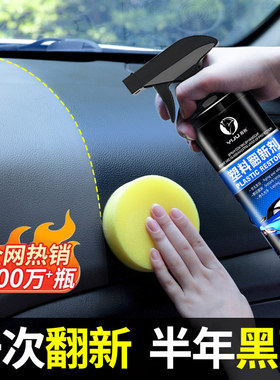 汽车表板蜡塑料件翻新剂还原黑色光亮内饰专用保养打蜡上光镀膜