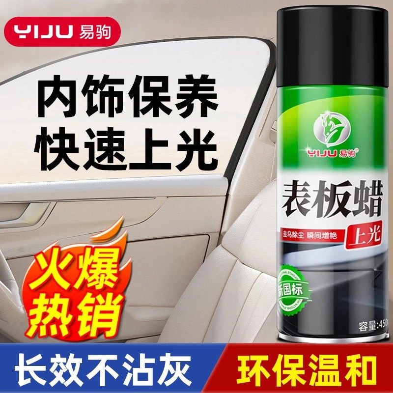 表板蜡汽车专用内饰翻新镀膜塑料件保养长效打蜡上光仪表盘台车蜡,汽车零部件/养护/美容/维保,车蜡/划痕蜡/划痕釉,淘宝优惠券,粉丝福利购,淘宝优惠卷