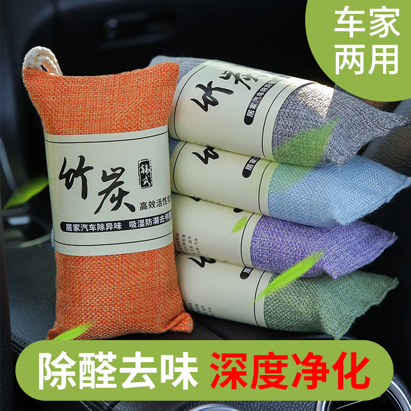 竹炭包汽车除甲醛全网热销50w+
