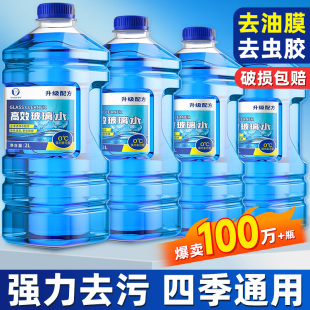 去虫胶浓缩镀晶雨刮水四季 汽车玻璃水强力去污去油膜车用夏季 通用