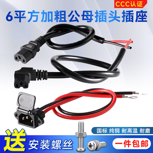 3C纯铜足平方电动车接口线