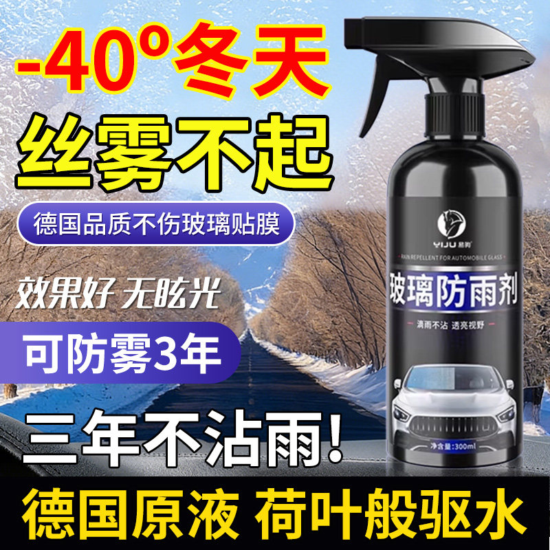 汽车挡风玻璃后视镜防雨防雾剂神器冬季车窗喷剂车内防起雾疏水剂