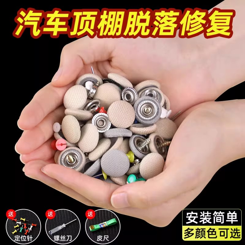 【送安装工具】顶棚布脱落修复钉