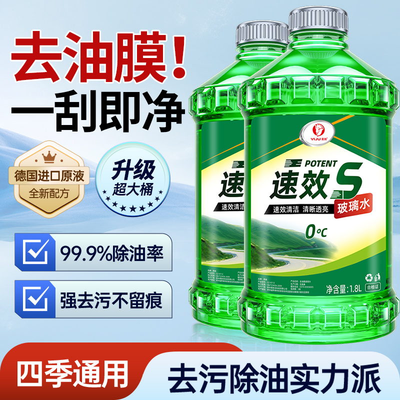 【去油膜/除虫胶】汽车玻璃水