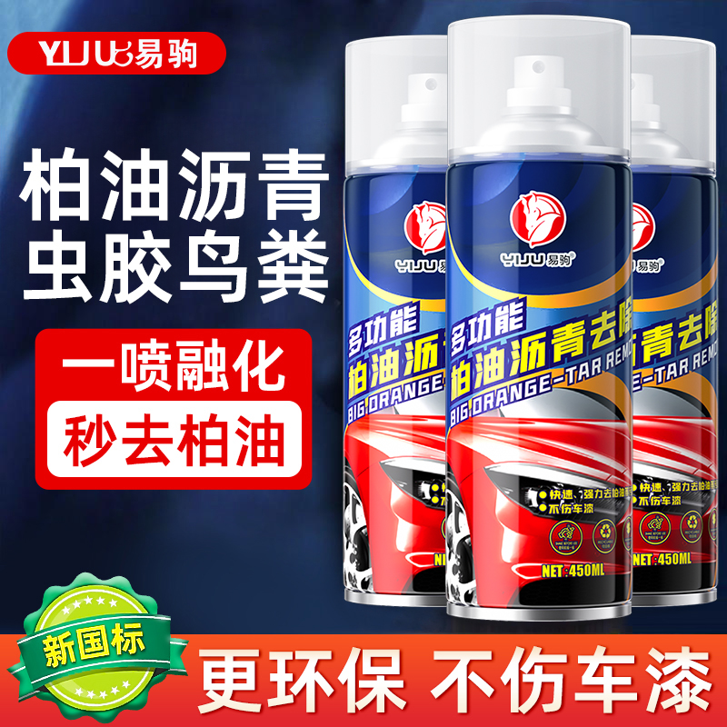 柏油清洗剂沥青清洁剂白色车用除胶汽车漆面强力去污去除剂洗车液