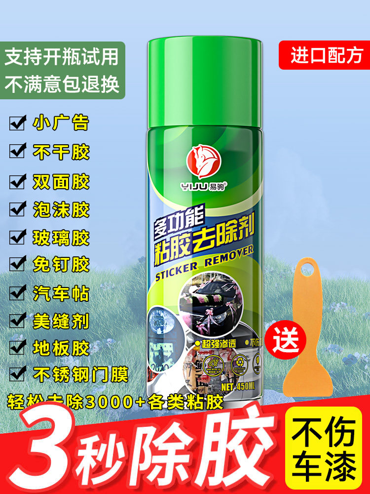 除胶剂家用万能去胶神器汽车玻璃不干胶双面胶粘胶强力清洗清除剂,3C数码配件,USB多功能数码宝,淘宝优惠券,粉丝福利购,淘宝优惠卷