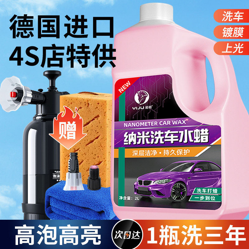 汽车洗车液水蜡高泡沫免擦拭强力去污专用清洗清洁剂工具套装漆面