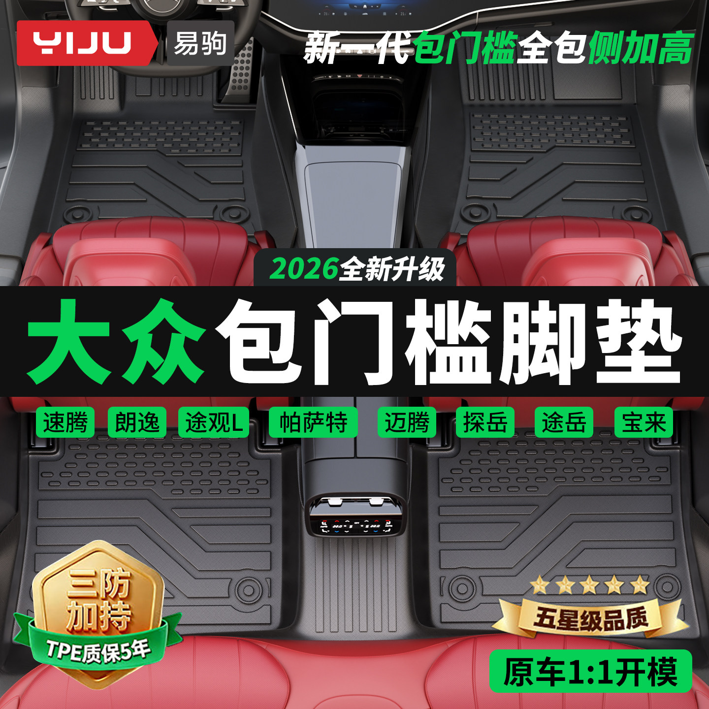 易驹全TPE包门槛汽车脚垫适用于大众速腾朗逸途观L帕萨特迈腾探岳