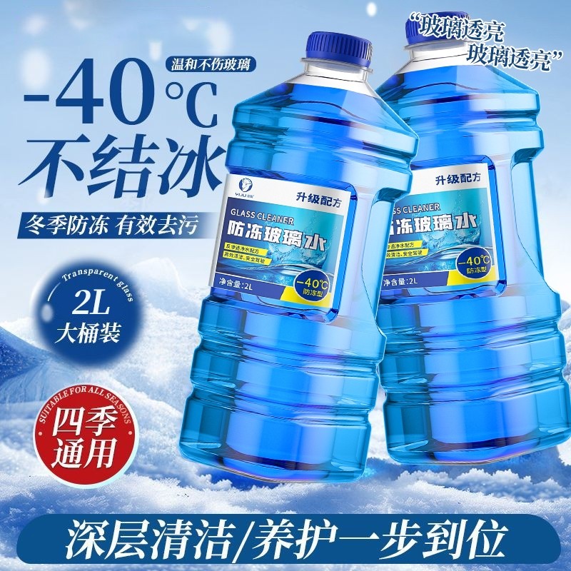 汽车玻璃水强力去污去油膜防冻零下40度25冬季车用浓缩专用雨刮水,汽车零部件/养护/美容/维保,玻璃水,淘宝优惠券,粉丝福利购,淘宝优惠卷