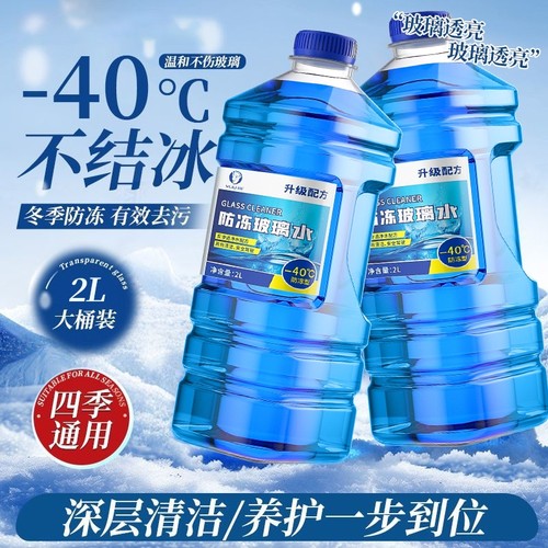 【2L超大桶】防冻玻璃水不结冰