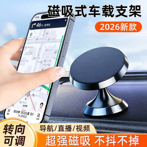 升级强力铷磁 稳固不掉 转向可调 导航神器