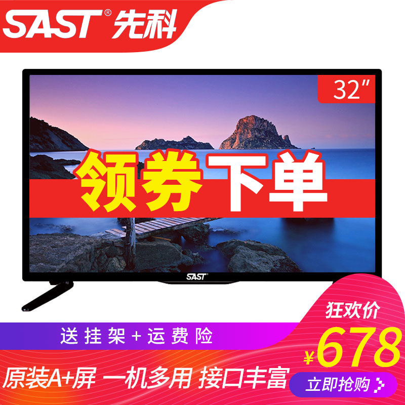 SAST/ÏÈ¿Æ LY315-DH01 32Ó¢´çLED¸ßÇåÒº¾§Æ½°åµçÊÓÏÔʾÆ÷39 43 49