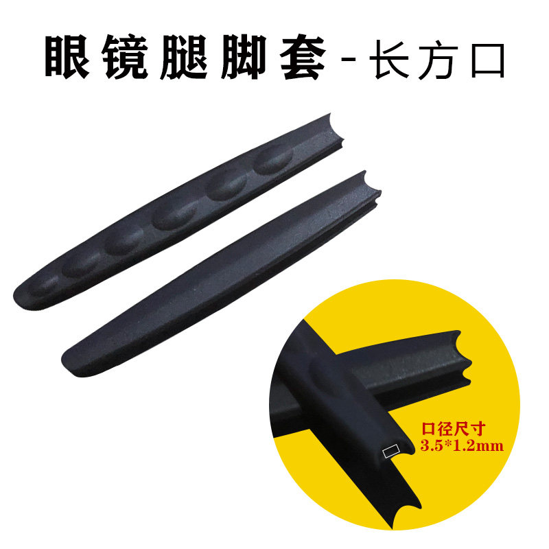 太阳镜脚套墨镜脚套铝镁镜架镜腿套镜腿配件男士墨镜腿脚套配件