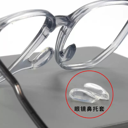 眼镜鼻托套软硅胶鼻托插入式木十眼镜鼻托垫配件适用于Aojo鼻托套
