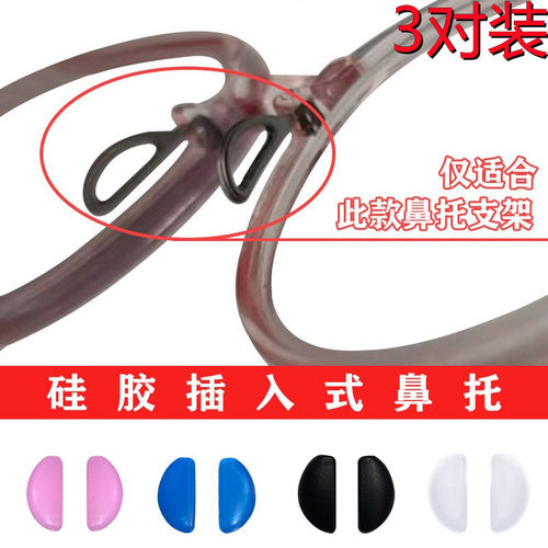 儿童眼镜插入式鼻托配件硅胶卡扣