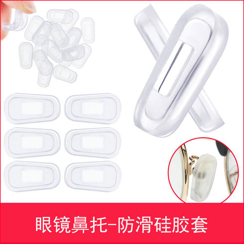防滑胶套柔软减压配件眼镜鼻托