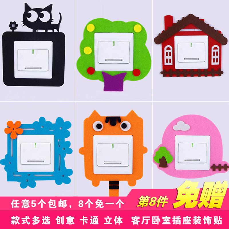 毛毡开关贴客厅卧室开关保护套