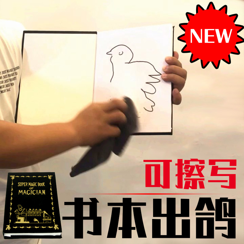 大卫魔术道具书本出鸽花球小学生儿童初学者近景舞台表演神奇简单