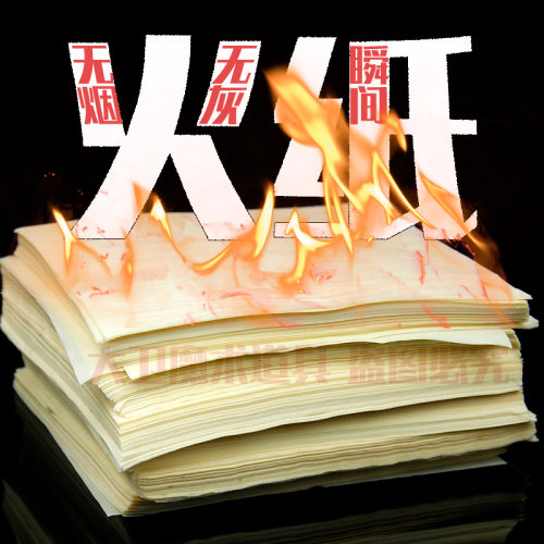 火纸燃烧大卫魔术纸类消耗品