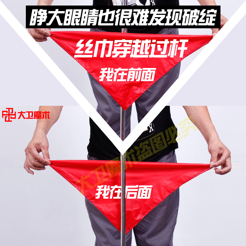 大卫舞台魔术道具丝巾过杆 丝巾穿越 近景表演 小学生初学者简单
