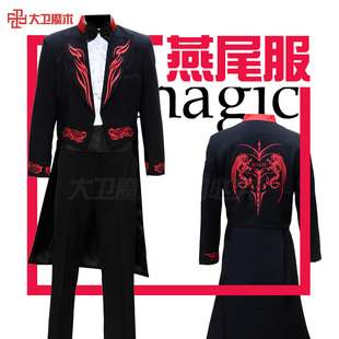 大卫魔术燕尾服火焰燕尾服魔术道具魔术师服装男变鸽出伞舞台表演