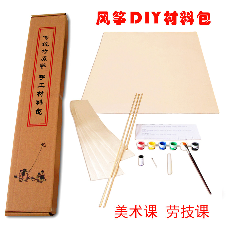 diy空白手工风筝制作材料包 儿童竹条自制小学生幼儿园手绘传统纸