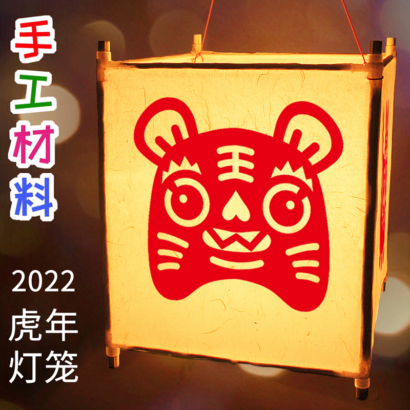 灯笼diy制作材料包 中秋节手工创意老虎花灯纸宫灯幼儿园儿童挂饰