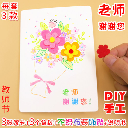 贺卡手工diy材料教师节感恩老师