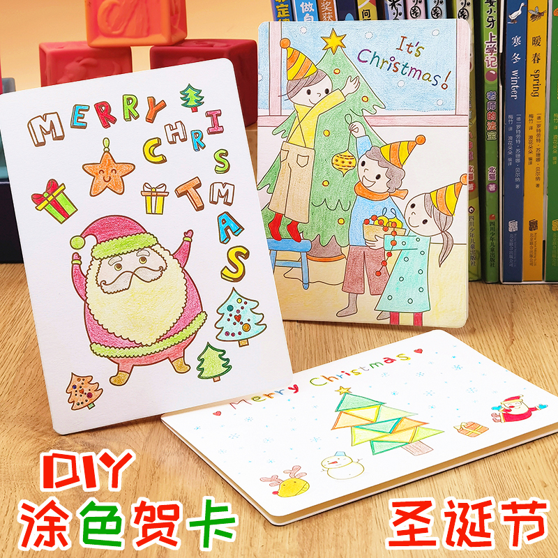 diy圣诞节贺卡手工材料包 圣诞卡咭儿童涂色幼儿园自制小卡片制作