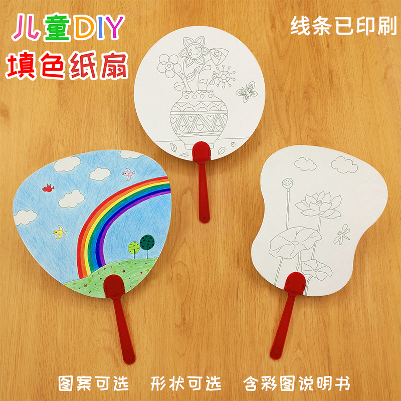 diy纸扇子手工绘画材料包 儿童制作空白中式画画填涂色幼儿园玩具