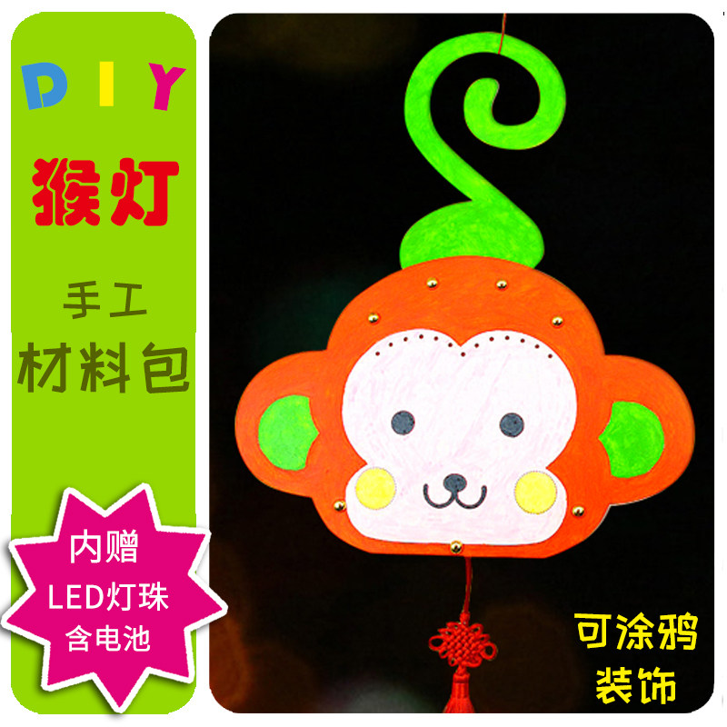 猴子灯笼diy制作手工材料 马年元宵儿童花灯幼儿园小学生手提自制