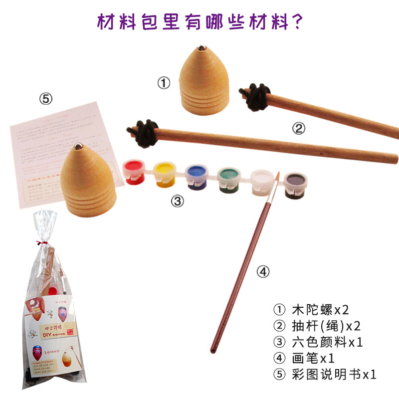传统木陀螺手工材料包小学生绘画制作木头实木木质儿童男孩玩具抽