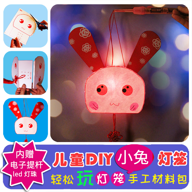 新年兔子纸灯笼diy手工制作材料儿童元宵节创意自制发光手提花灯