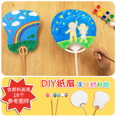 DIY纸扇子儿童幼儿园手绘材料包