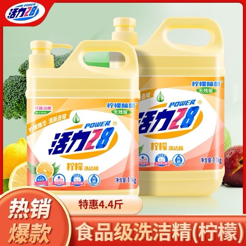 (价格不变）活力28 绿茶柠檬洗洁精1.1kg瓶 大桶家庭装不伤手