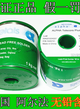 美国ALPHA阿尔法SACX0307无铅含银焊锡丝0.51/1.02/0.81mm 1kg/卷
