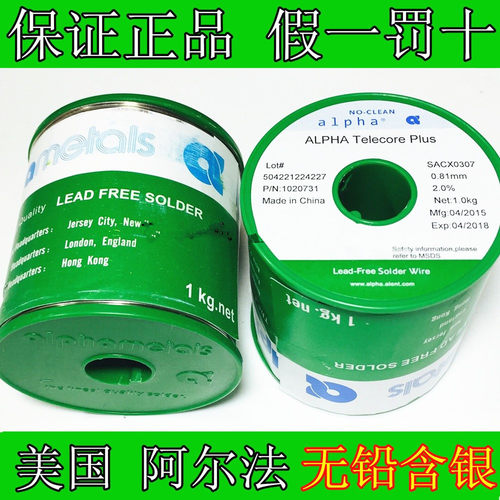 含银焊锡丝美国阿尔法无铅环保
