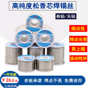 高纯度松香芯焊锡丝无铅环保锡线低温有铅63A% 0.3/0.5/0.8/1.0mm