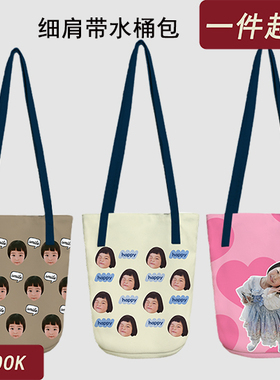 CJOOK宝宝头像帆布包定制照片印logo大容量细肩带单肩斜挎水桶包