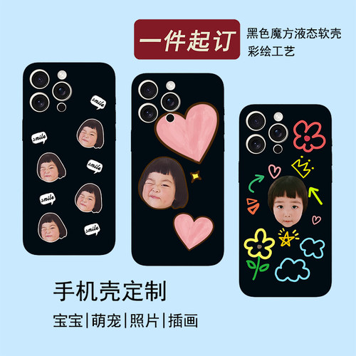 来图定制diy宝宝头像黑色手机壳