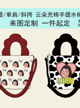 宝宝真人头像来图定制帆布袋上班手拎水桶包印照片斜跨妈咪通勤包