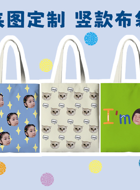 cjook宝宝头像帆布包diy照片毕业设计周边单肩环保妈咪收纳袋
