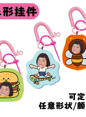 CJOOK宝宝宠物照片来图diy明星周边钥匙扣车挂小学生书包挂件定制