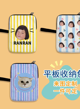 宝宝宠物头像来图定制平板收纳包适用华为苹果ipad电子书阅读器包