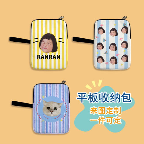 来图定制平板包包收纳袋